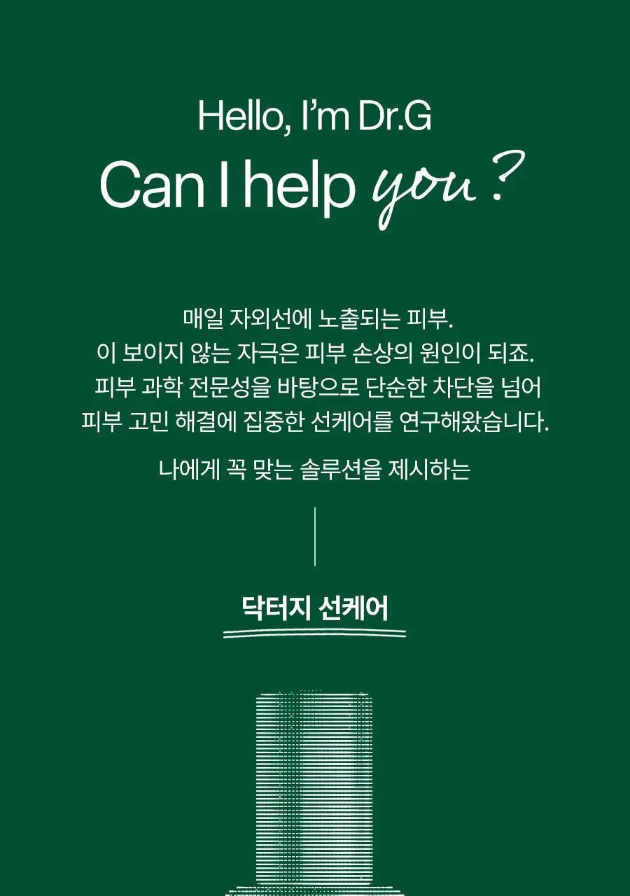[구매인증이벤트/수분촉촉선] 닥터지 스킨부스트 PDRN 선세럼 50ml 기획 (+10ml) 상세페이지 45